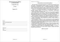 ГИА 2011 Информатика 9 класс Диагностическая работа варианты 1-2 17.03.2011 год ответы