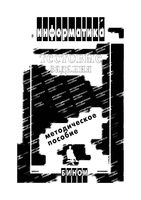 Информатика Тестовые задания Кузнецов