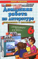 ГДЗ решебник ответы Литература 6 класс Коровина Полухина часть 2