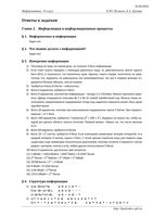 ГДЗ решебник ответы информатика 10 класс Поляков углубленный уровень учебник 1 2 часть