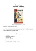 Леонардо да Винчи Гастев