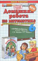 ГДЗ решебник ответы Математика 6 класс Дорофеев Петерсон часть 2