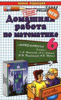 ГДЗ решебник ответы Математика 6 класс Никольский Потапов учебник