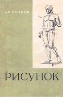 Рисунок Хитров