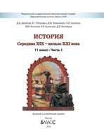 Учебник История середина XIX