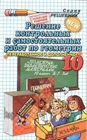 ГДЗ решебник ответы Геометрия 10 класс дидактические материалы Зив