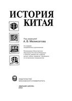 История Китая Меликсетова