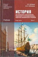 Карты История для профессий и специальностей Артемов Лубченков часть 1 2