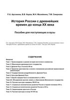 История России с древнейших времен до конца XX века Арсланов Керов