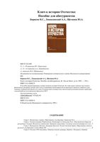 Ключ к истории Отечества Пособие для абитуриентов Борисов Левандовский Щетинов