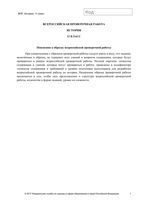 ВПР 2017 История 11 класс Образец