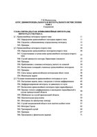 Курс дифференциального и интегрального исчисления Фихтенгольц том 3