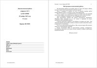ЕГЭ 2014 История 11 класс Диагностическая работа варианты 201-204 25.11.2013 год с ответами