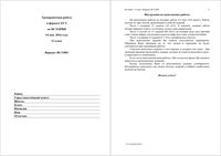 ЕГЭ 2014 История 11 класс Тренировочная работа варианты 1001-1002 14.05.2014 год