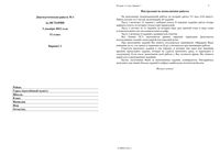 ЕГЭ 2013 История 11 класс Диагностическая работа 1 варианты 1-4 03.12.2012 год с ответами