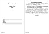 ЕГЭ 2013 История 11 класс Тренировочная работа 2 варианты 1-2 11.02.2013 год с ответами