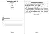 ЕГЭ 2012 История 11 класс Диагностическая работа 1 варианты 1-2 01.12.2011 год с критериями оценивания