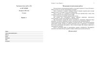 ЕГЭ 2012 История 11 класс Тренировочная работа 3 варианты 1-2 26.04.2012 год