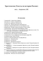 Хрестоматия Тексты по истории России Аверьянов