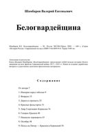 Белогвардейщина Шамбаров