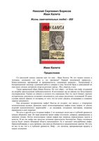 Иван Калита Борисов