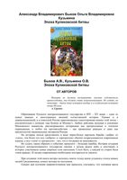 Эпоха Куликовской битвы Быков Кузьмина