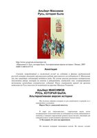 Русь которая была Альберт Максимов