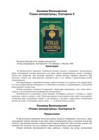 Роман императрицы Екатерина II Валишевский