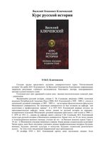 Курс русской истории Ключевский