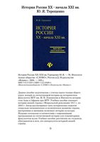 История России XX