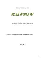 Культурология Журавлева