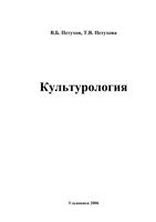 Культурология Петухов
