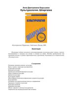 Культурология Шпаргалка Барышева