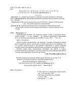 Дидактические материалы для развития техники чтения в начальной школе Мисаренко