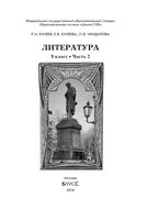 Учебник Литература 9 класс Бунеев часть 2
