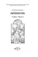 Учебник Литература 7 класс Бунеев часть 2
