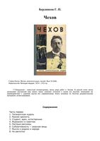 Чехов Бердников ЖЗЛ