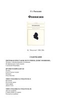 Фонвизин Рассадин