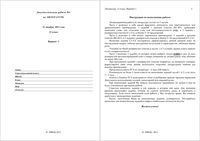 ЕГЭ 2012 Литература 11 класс Диагностическая работа 1 варианты 1-2 12.12.2011 год с критериями оценки