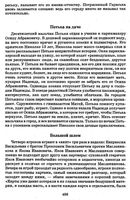 Краткое содержание Большой шлем Андреев