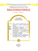 Учебник Математика 3 класс Демидова Козлова Тонких часть 1