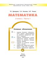 Учебник Математика 2 класс Демидова Козлова Тонких часть 1
