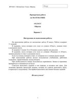 ВПР 2017 Математика 4 класс Образец ответы СтатГрад