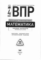 Ответы ВПР Математика 4 класс 20 типовых вариантов Вольфсон Ященко