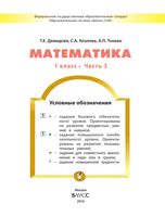 Учебник Математика 1 класс Демидова Козлова Тонких часть 3