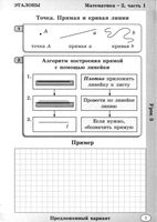 Построй свою математику Блок-тетрадь эталонов 2 класс Петерсон Кубышева часть 1