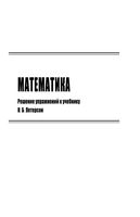 ГДЗ решебник ответы Математика 1 класс Петерсон 1 и 2 часть учебник