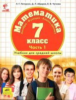 Учебник Математика 7 класс Петерсон часть 1