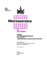 Учебник Математика 5 класс Никольский Потапов