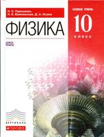 Учебник Физика 10 класс Пурышева Важеевская Исаев Базовый уровень